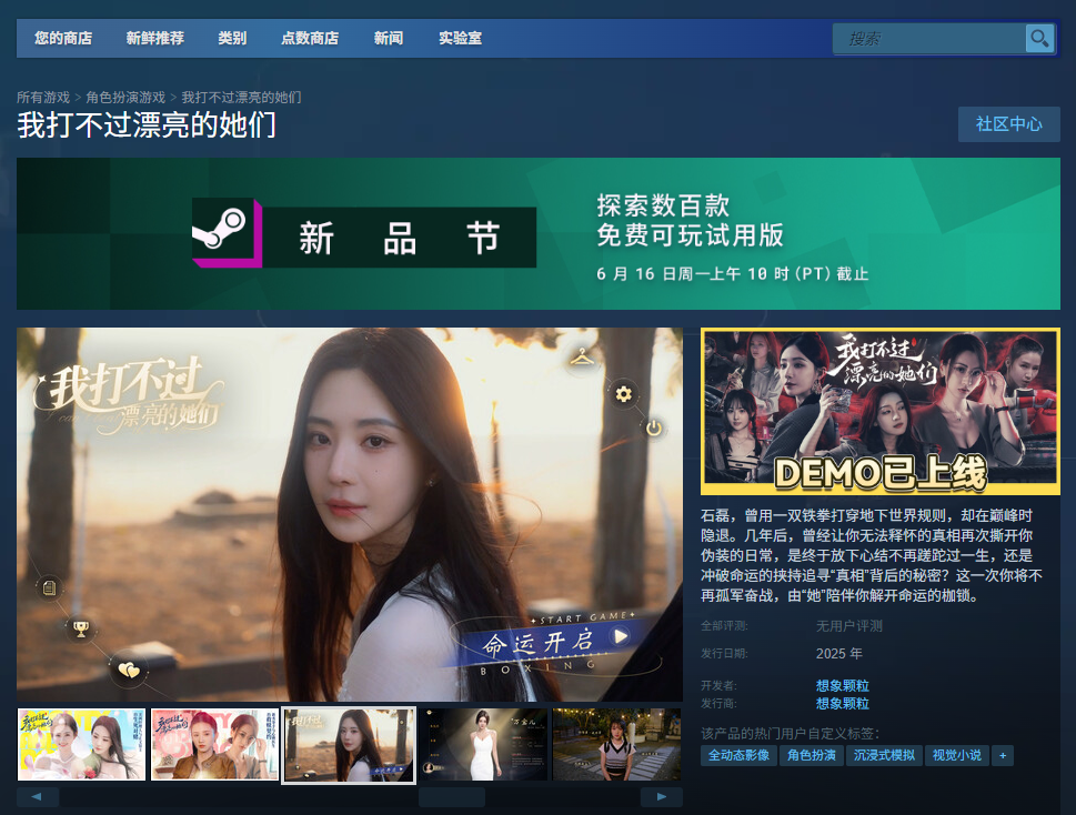 《我打不过漂亮的她们》游戏下载网址介绍