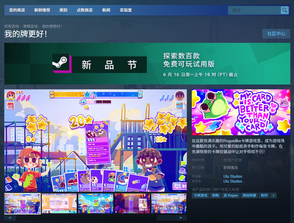 《我的牌更好!》游戏下载网址介绍