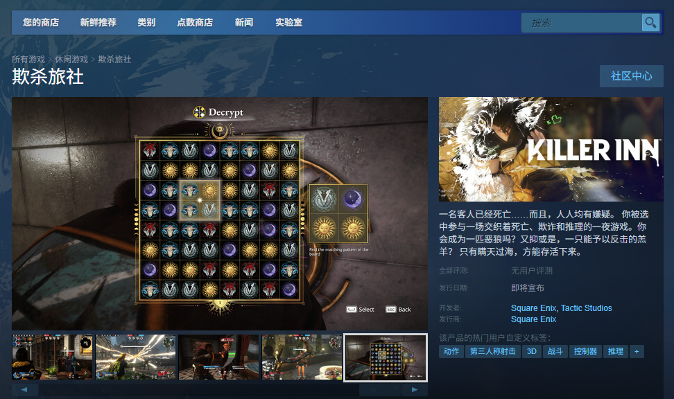 《欺杀旅社》下载安装教程介绍