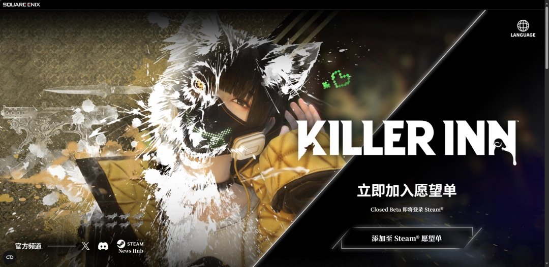 《欺杀旅社》游戏官网地址介绍