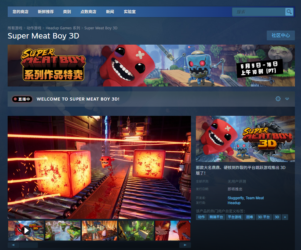 《超级食肉男孩3D》游戏下载网址介绍