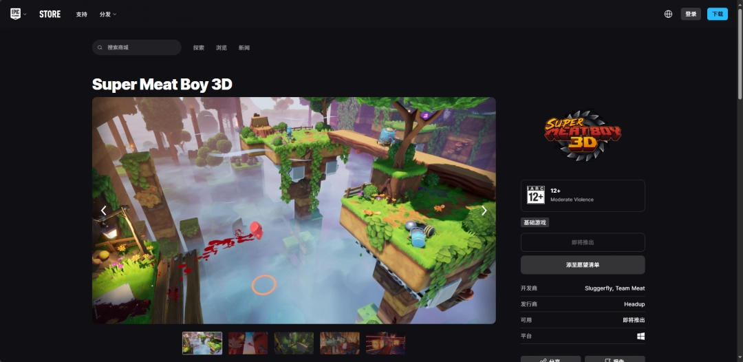 《超级食肉男孩3D》游戏下载网址介绍