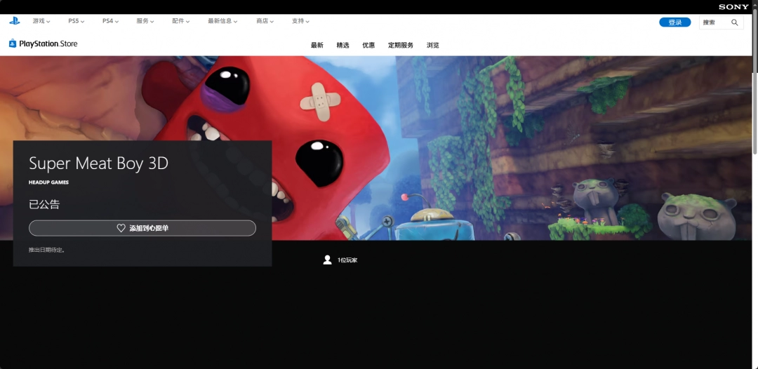 《超级食肉男孩3D》游戏下载网址介绍