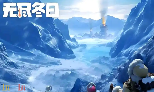 无尽冬日是哪个公司的 游戏制作团队背景