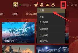 up对战平台如何设置游戏路径