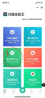 扫描全能王怎么绑定微信