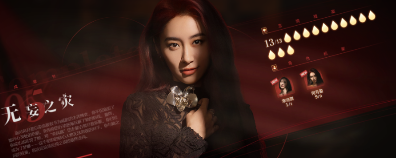 《情感反诈模拟器》第五章满沉沦度攻略分享