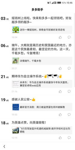 看多多app好友删除方法