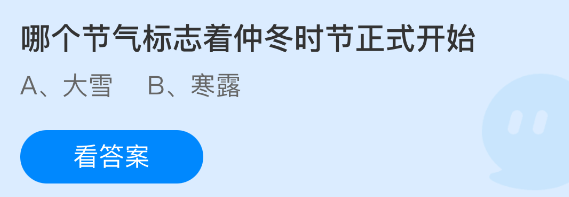 哪个节气标志着仲冬时节正式开始