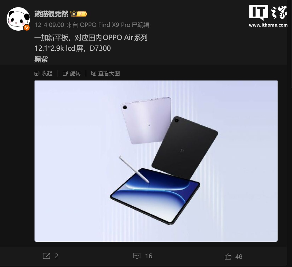 OPPO Pad Air 换皮？一加 Pad Go 2 平板细节曝光，两种配色可选