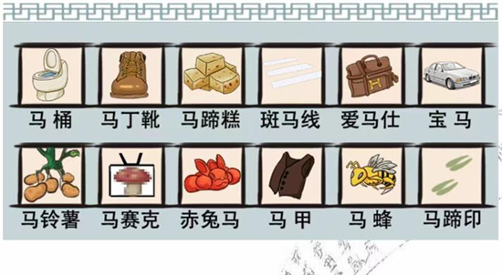 《爆笑汉字》桃园结义找到12个马通关攻略