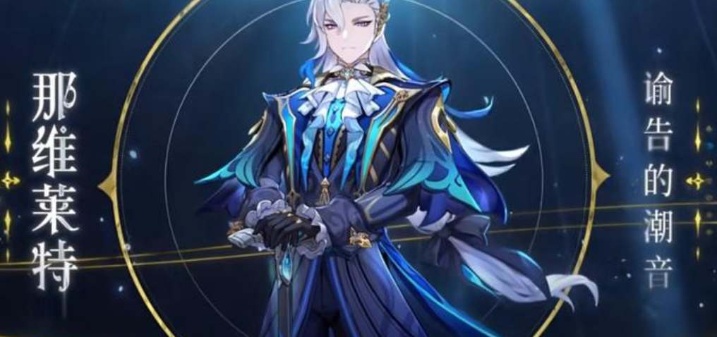 原神那维莱特有必要抽1命吗