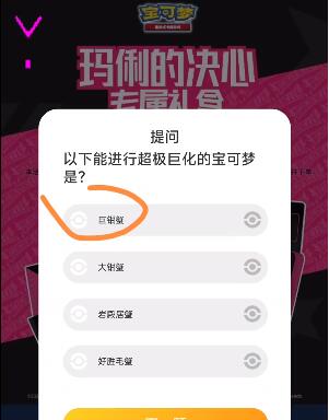 宝可梦玛俐的决心专属礼盒问题答案大全 宝可梦玛俐的决心专属礼盒问题答案大全