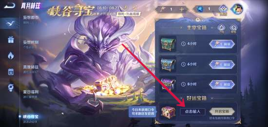 王者荣耀好运口令是什么