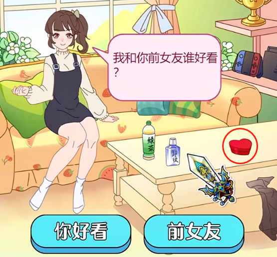 玩梗了解一下女友送命题攻略