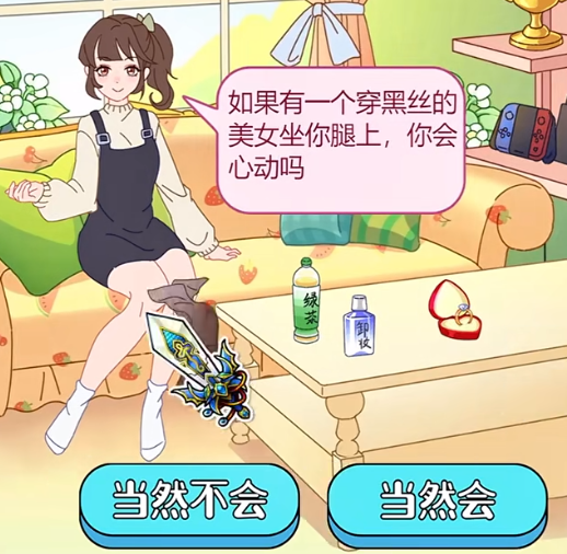 玩梗了解一下女友送命题攻略