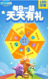 参与每日一题并回答正确即可获得多少次免费抽奖机会?6月12日消除者联盟每日一题答案分享