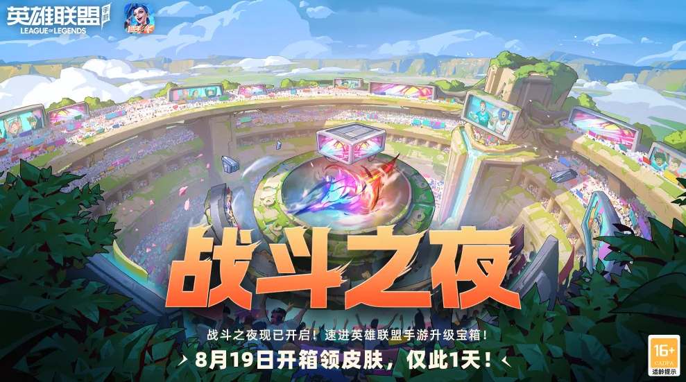 英雄联盟2023战斗之夜活动时间