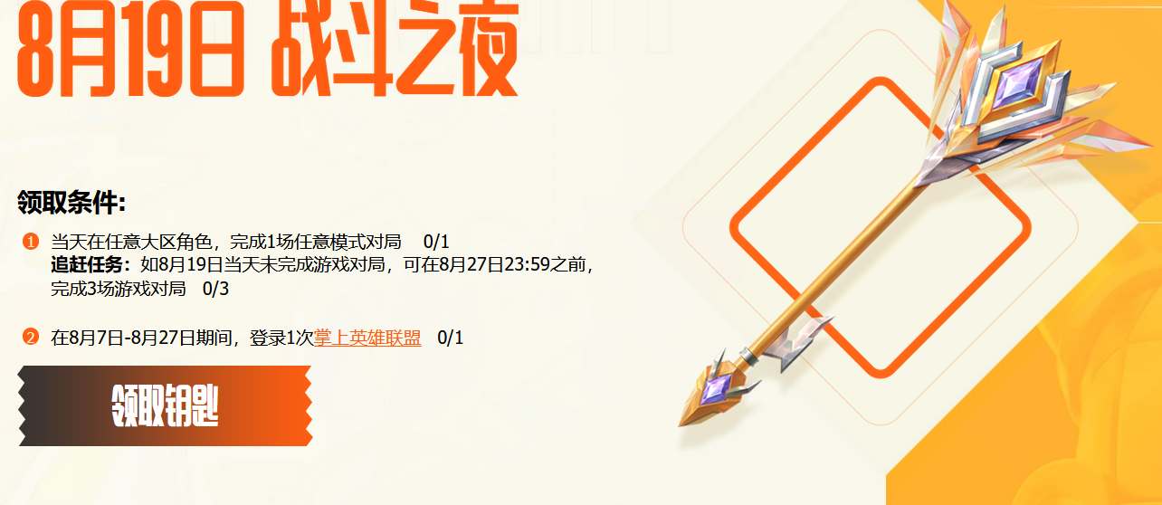 英雄联盟2023战斗之夜活动时间