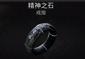 遗迹2精神之石获取攻略