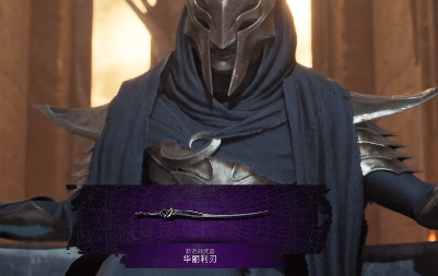 遗迹2华丽利刃获取攻略