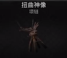 遗迹2扭曲神像项链获取攻略