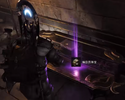 遗迹2编目员珠宝获取攻略
