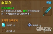 1560763589385040.png 《迷你世界》武器都是怎么制作的?武器制作及使用方法介绍