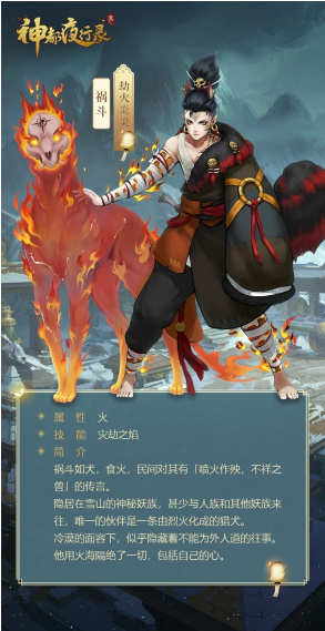 1560764190794189.png 《神都夜行录》SR妖灵祸斗技能属性怎么样?妖灵祸斗属性及效果介绍图文一览