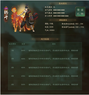 1560764233101562.png 《神都夜行录》SR妖灵祸斗技能属性怎么样?妖灵祸斗属性及效果介绍图文一览