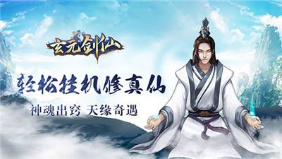 玄元剑仙手游洞府哪个优先升级？洞府优先升级攻略