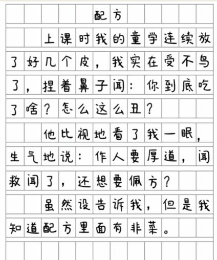 就我眼神好配方找到12个错别字怎么通关