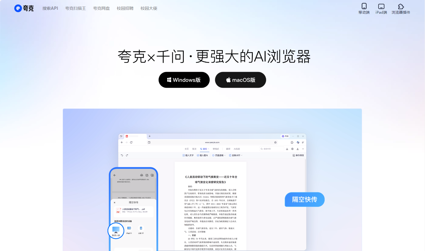 2026夸克浏览器引擎入口-网页版最新网址一览