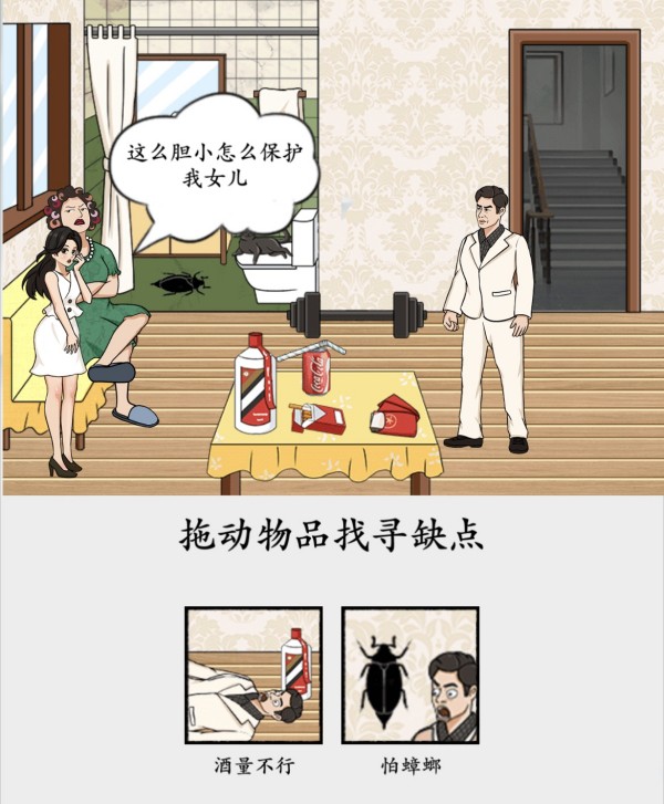 脑洞非常大丈母娘选女婿怎么通关