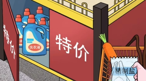 动动大脑瓜抢到特价商品答案是什么