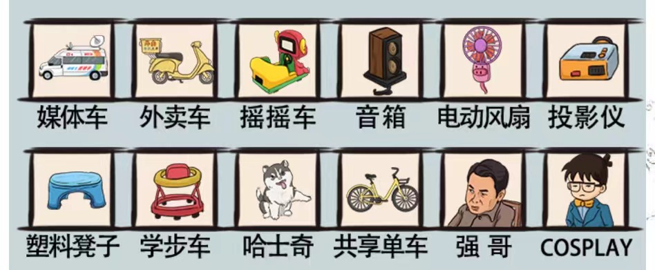 爆笑汉字万人空巷怎么过