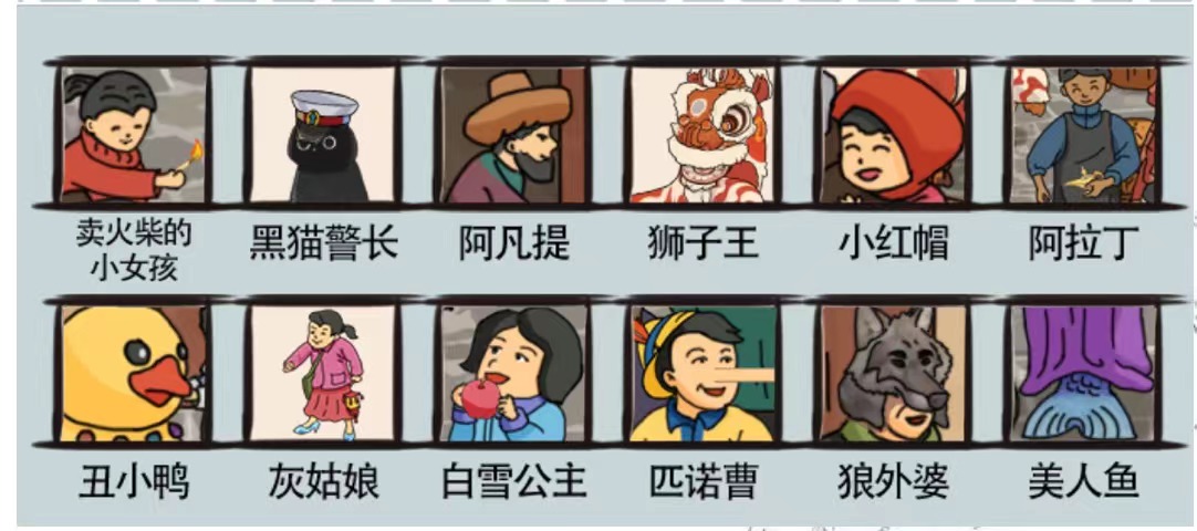 爆笑汉字童话国度如何过关