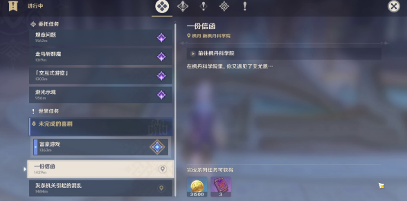 原神一份信函任务过关流程一览