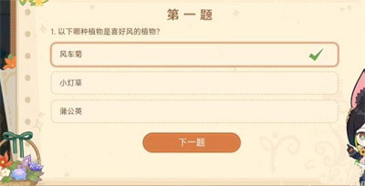 原神嘉辰锦时之聚问题答案是什么