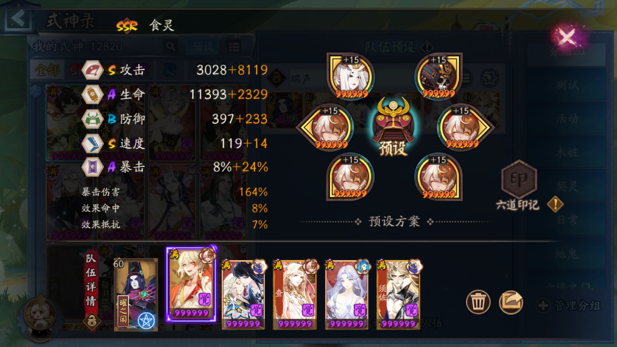 阴阳师瑞声除垢活动通关阵容分享