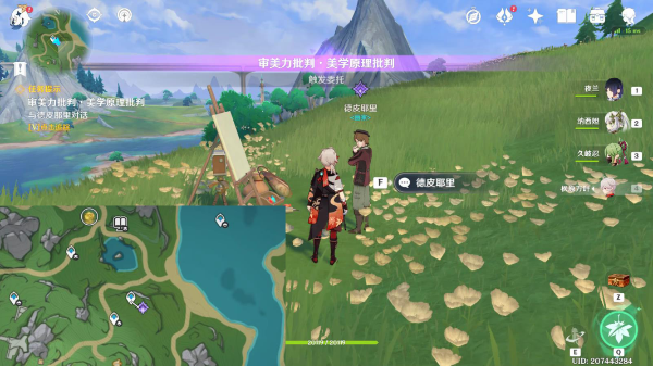 原神美学原理批判第1次任务怎么完成