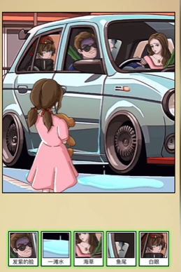 全民剧本大师自驾游将游戏人物归位后找到线索如何过关