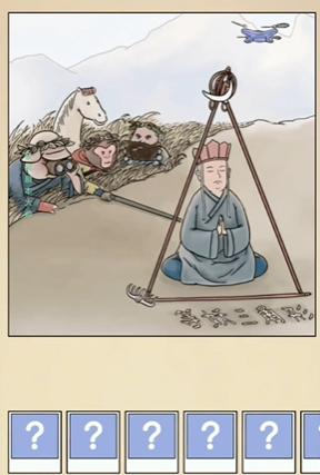 全民剧本大师等妖来怎么过