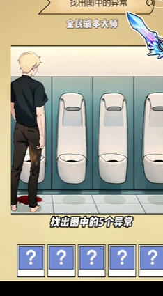 全民剧本大师午夜公厕怎么过