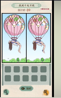 全民剧本大师美女找茬3如何过关