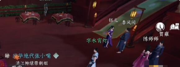 逆水寒手游问花如何奇遇任务怎么完成