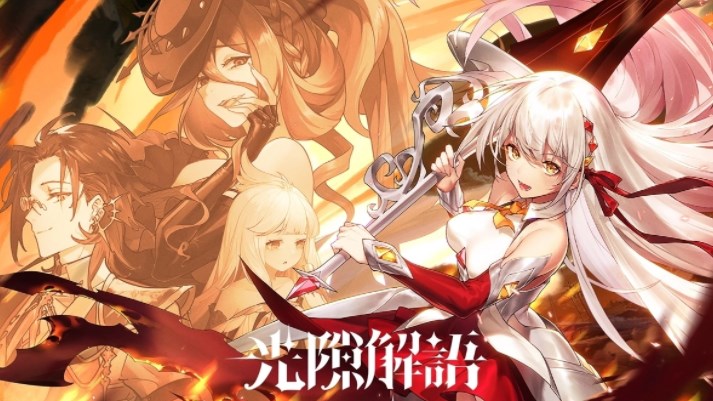 光隙解语公测兑换码一览