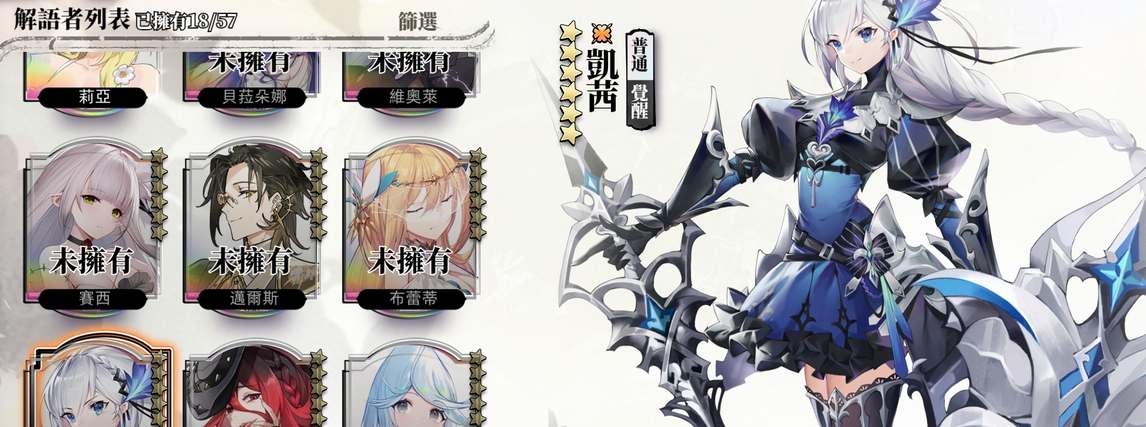 光隙解语初始角色怎么选