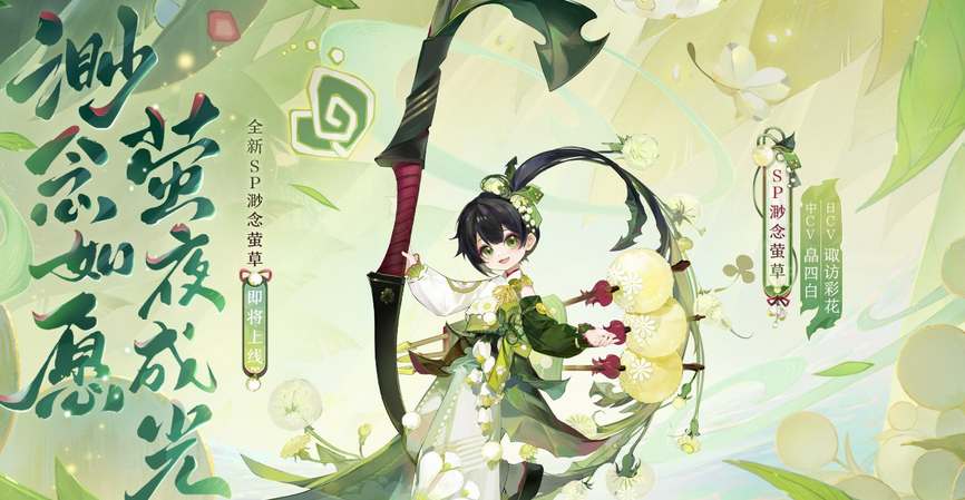 阴阳师sp渺念萤草御魂怎么搭配