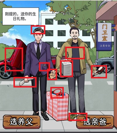 编个笑话失孤小游戏怎么过